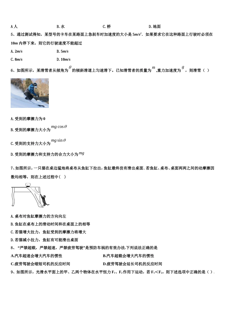 2023届新疆伊宁生产建设兵团四师一中高一物理第一学期期末考试试题含解析_第2页
