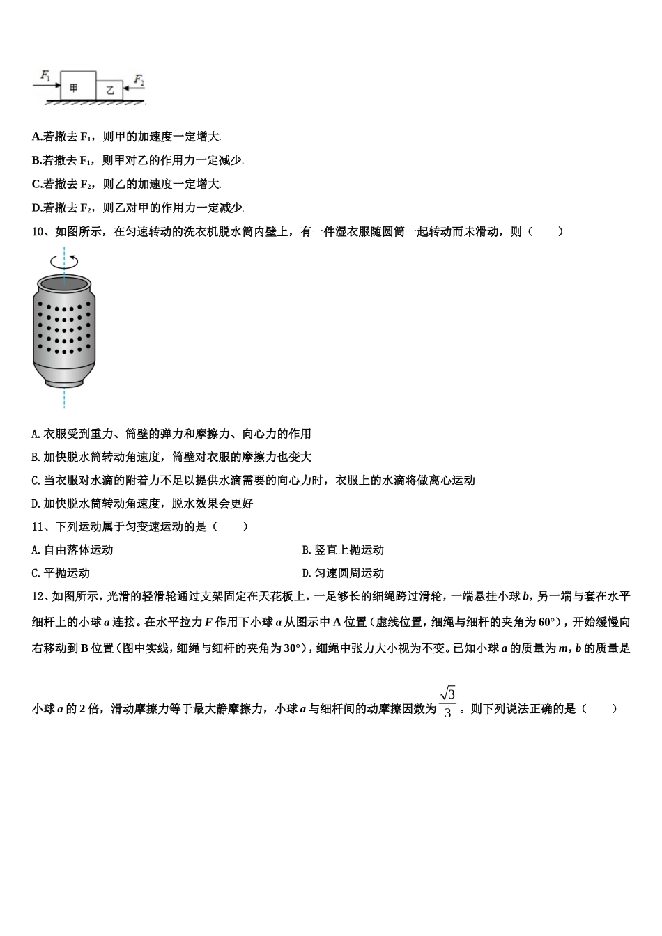 2023届新疆伊宁生产建设兵团四师一中高一物理第一学期期末考试试题含解析_第3页