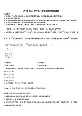 2023届新疆伊宁生产建设兵团四师一中高一物理第一学期期末考试试题含解析