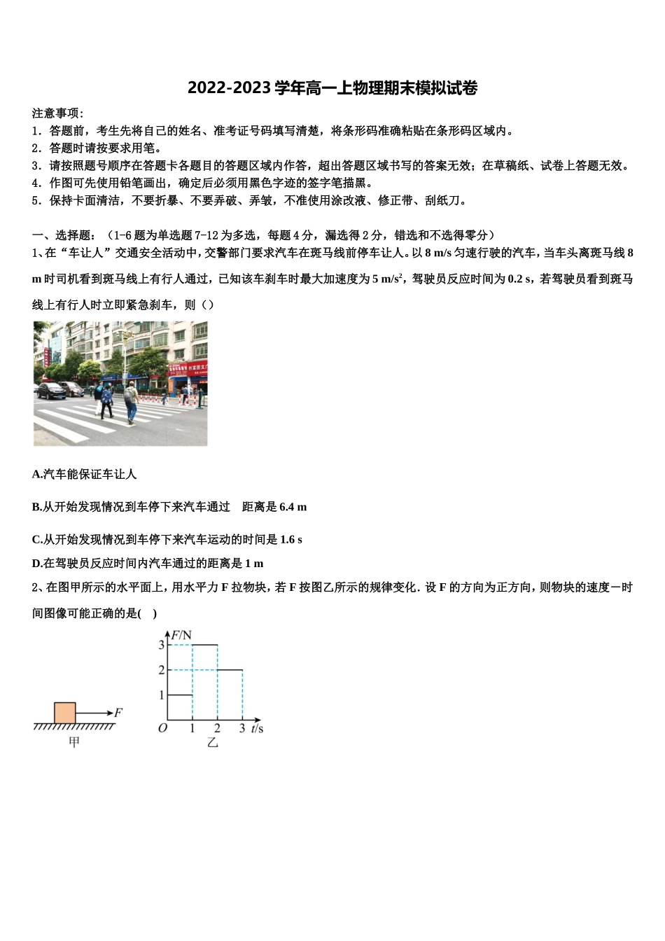 天津耀华中学2022年高一物理第一学期期末监测模拟试题含解析_第1页