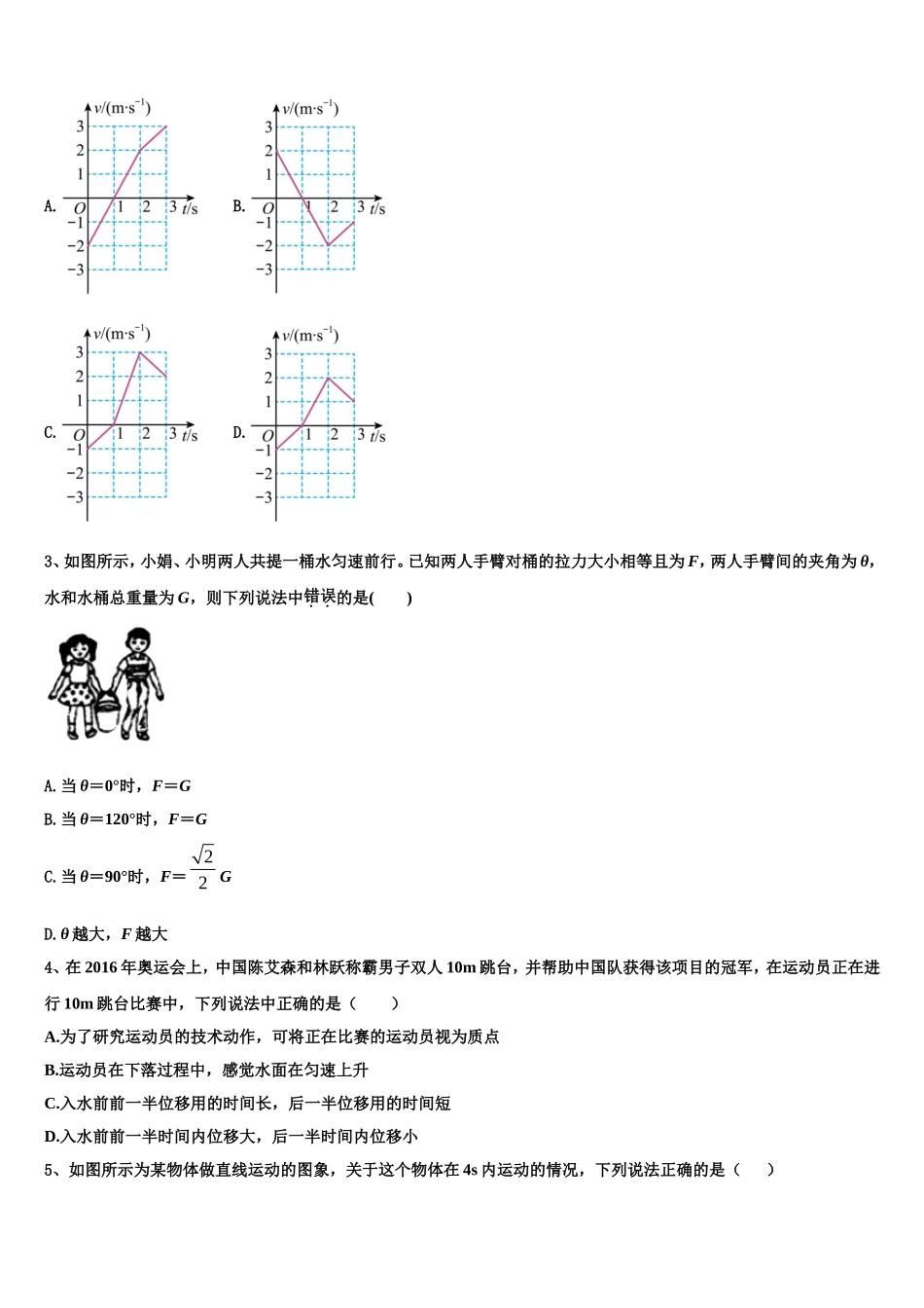 天津耀华中学2022年高一物理第一学期期末监测模拟试题含解析_第2页