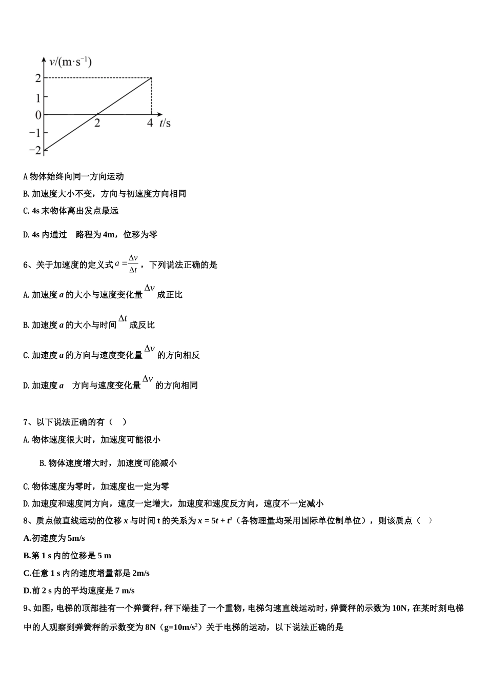 天津耀华中学2022年高一物理第一学期期末监测模拟试题含解析_第3页