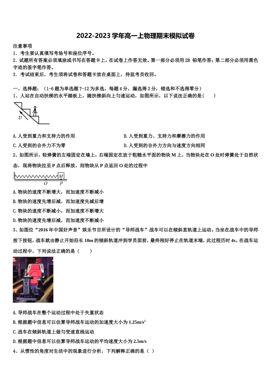 黑龙江省宾县第一中学2022年高一物理第一学期期末学业水平测试模拟试题含解析_第1页