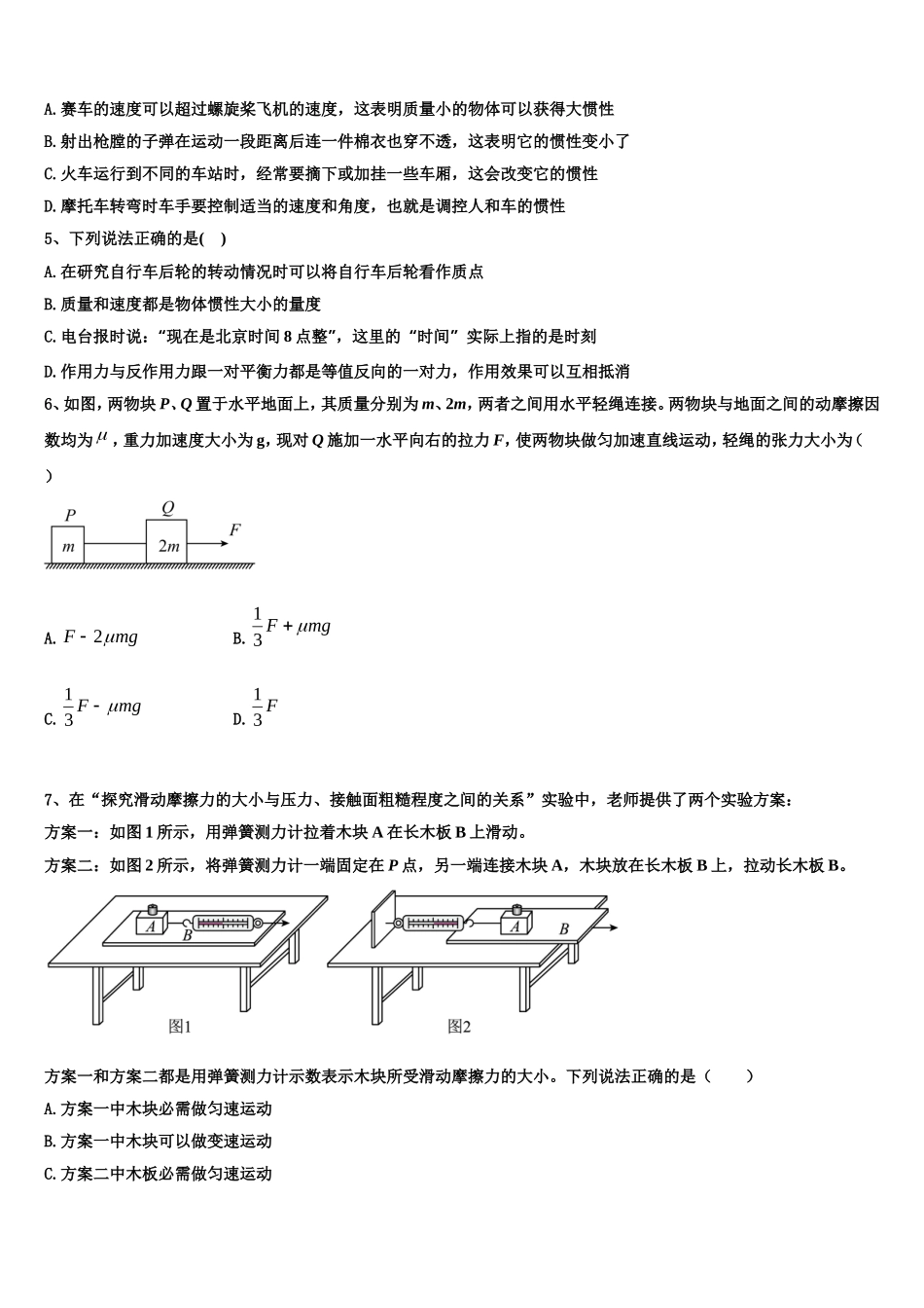 黑龙江省宾县第一中学2022年高一物理第一学期期末学业水平测试模拟试题含解析_第2页