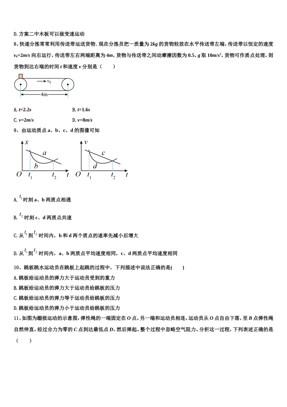 黑龙江省宾县第一中学2022年高一物理第一学期期末学业水平测试模拟试题含解析_第3页
