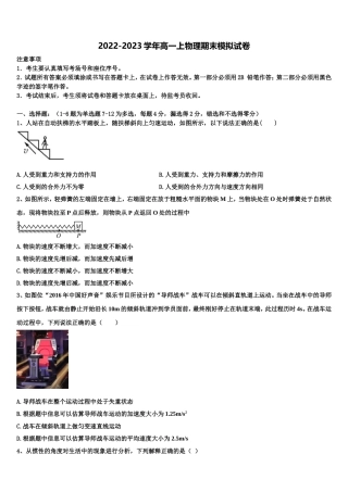 黑龙江省宾县第一中学2022年高一物理第一学期期末学业水平测试模拟试题含解析