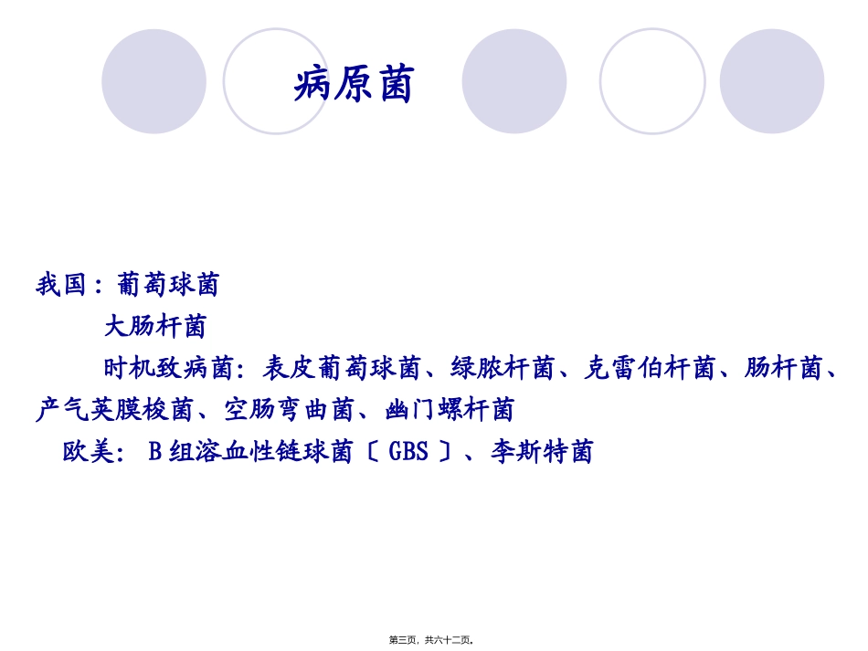 4章3节新生儿败血症 医学教学课件_第3页