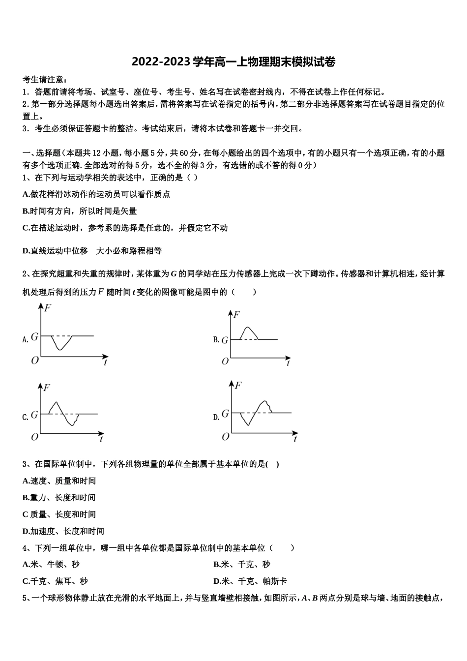山东省潍坊寿光市2022-2023学年物理高一第一学期期末质量跟踪监视模拟试题含解析_第1页