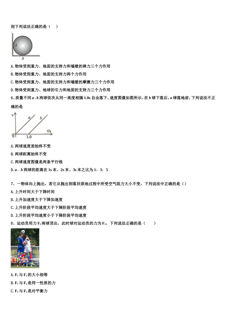 山东省潍坊寿光市2022-2023学年物理高一第一学期期末质量跟踪监视模拟试题含解析_第2页