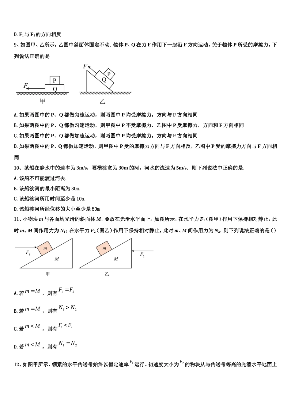 山东省潍坊寿光市2022-2023学年物理高一第一学期期末质量跟踪监视模拟试题含解析_第3页