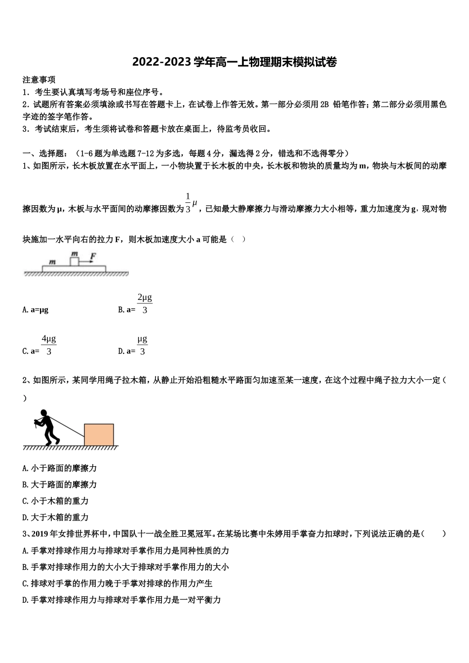 云南省中央民族大附属中学芒市国际学校2022年高一物理第一学期期末联考试题含解析_第1页