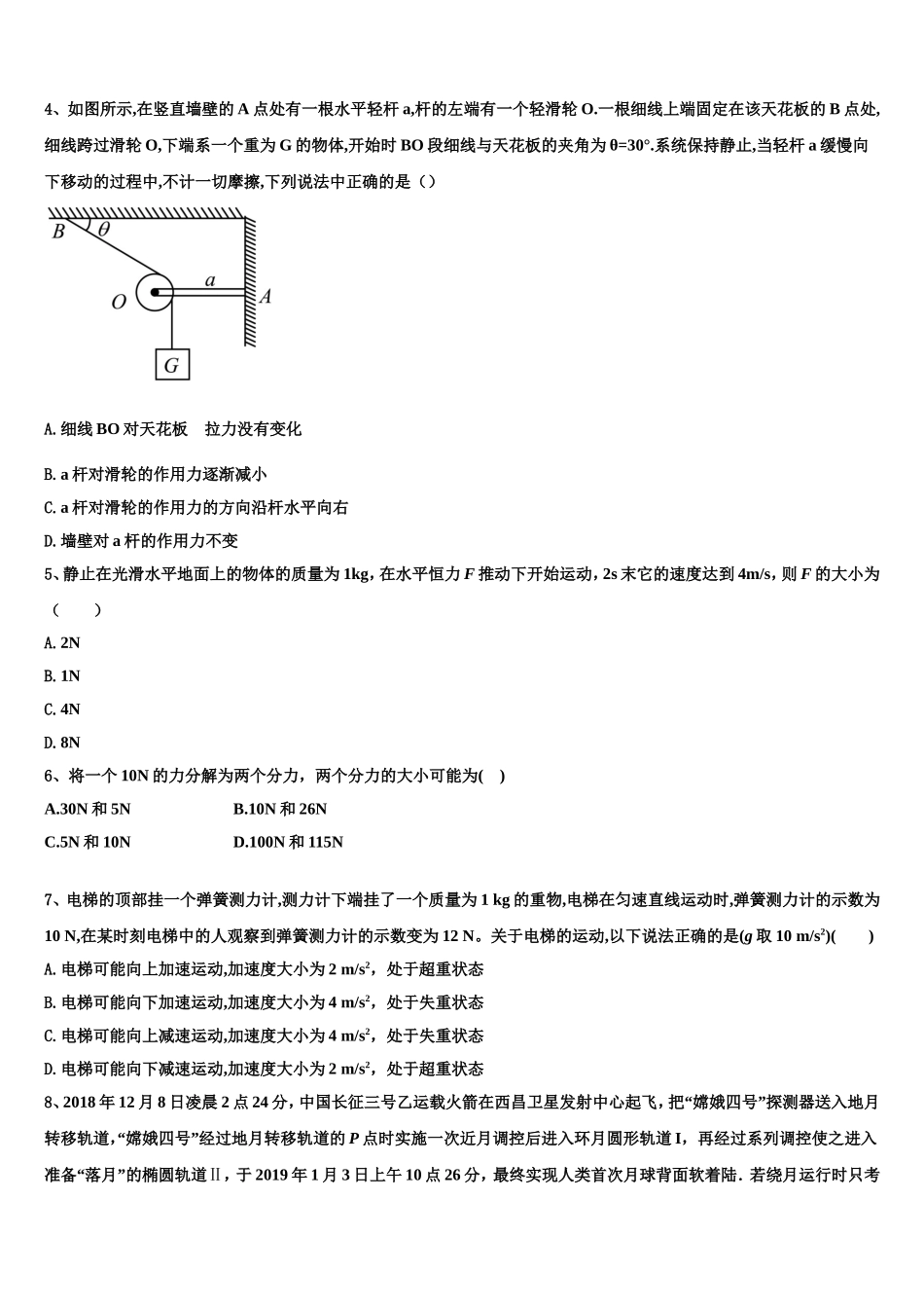 云南省中央民族大附属中学芒市国际学校2022年高一物理第一学期期末联考试题含解析_第2页