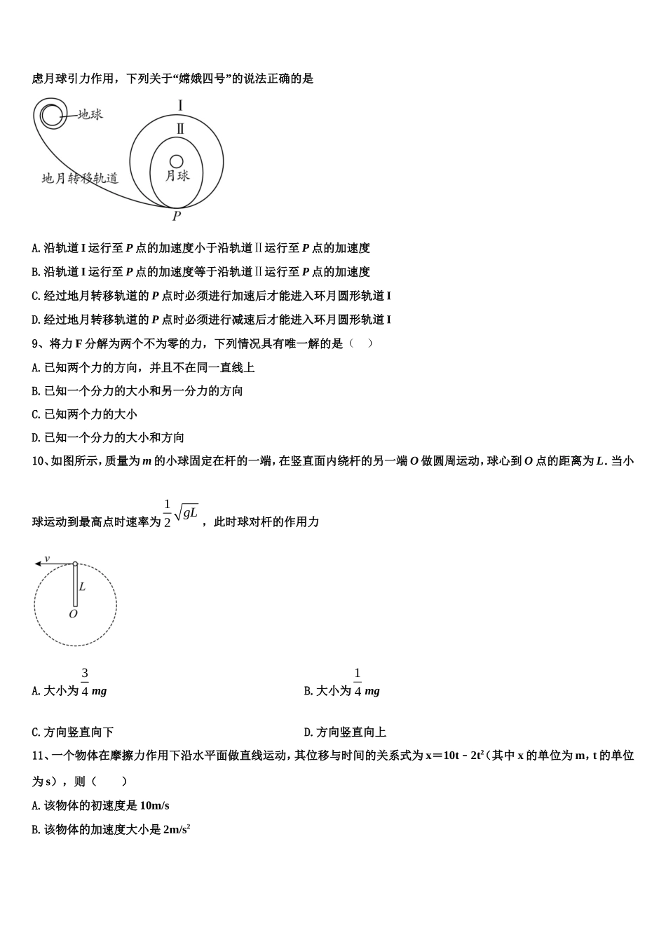 云南省中央民族大附属中学芒市国际学校2022年高一物理第一学期期末联考试题含解析_第3页