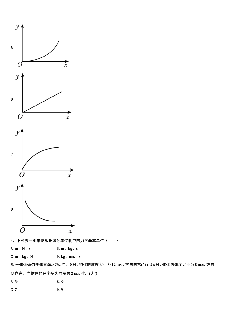 天水市第一中学2022-2023学年高一物理第一学期期末质量检测试题含解析_第2页
