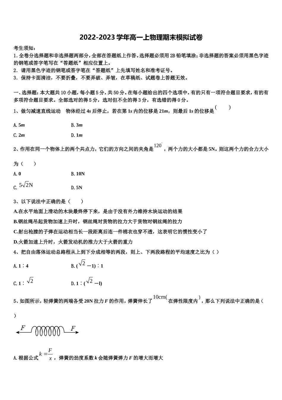 海南省八校联盟2022年物理高一上期末达标检测试题含解析_第1页