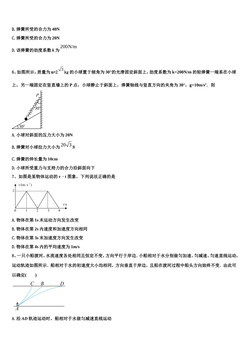 海南省八校联盟2022年物理高一上期末达标检测试题含解析_第2页