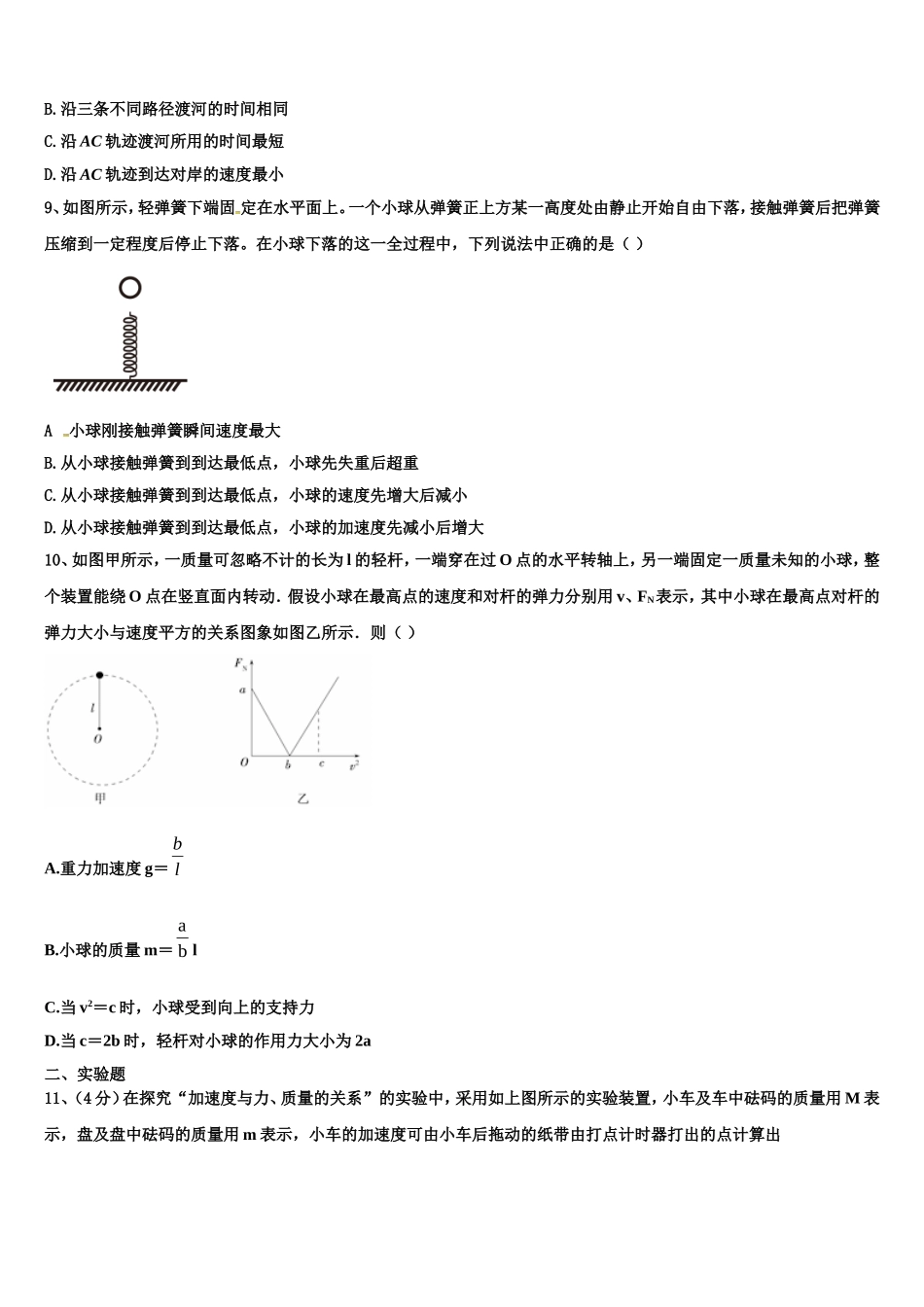 海南省八校联盟2022年物理高一上期末达标检测试题含解析_第3页