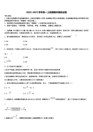 海南省八校联盟2022年物理高一上期末达标检测试题含解析
