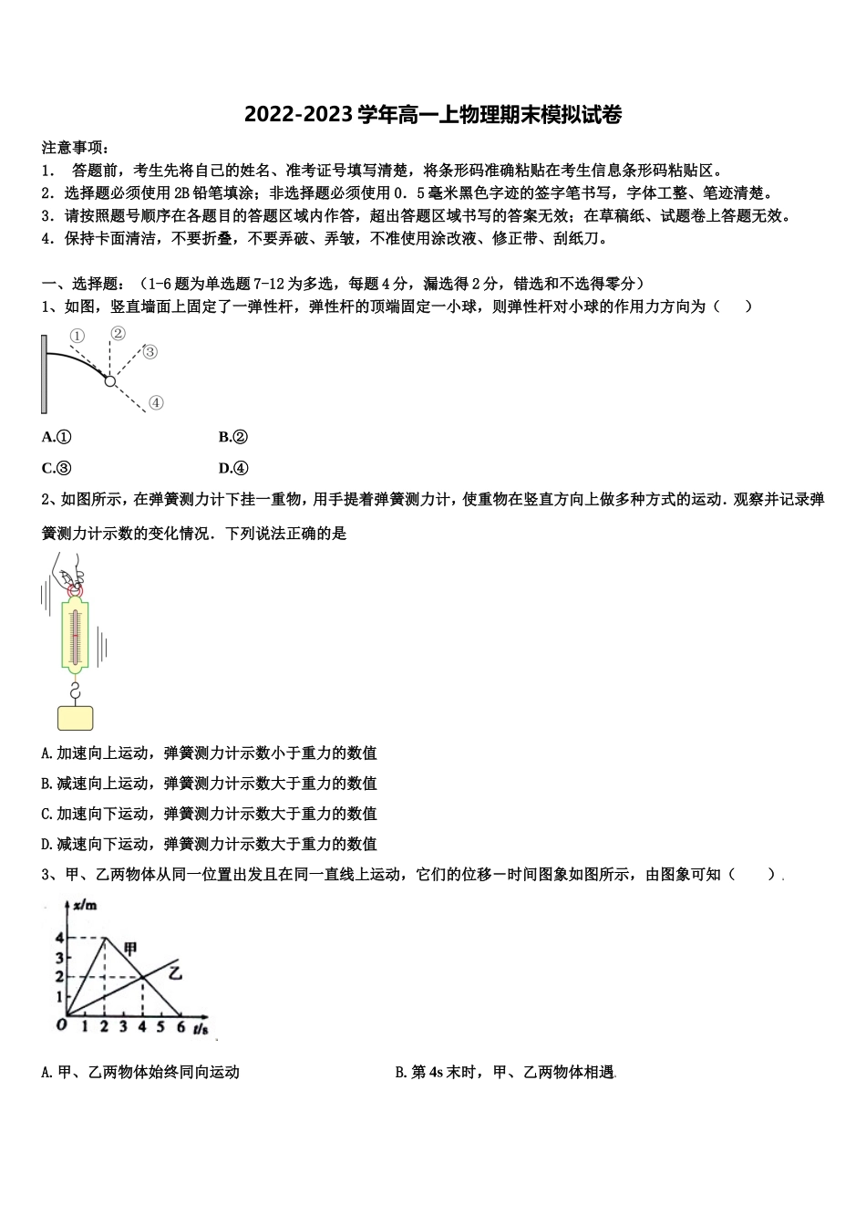 2023届新疆伊宁生产建设兵团四师一中物理高一第一学期期末质量跟踪监视模拟试题含解析_第1页