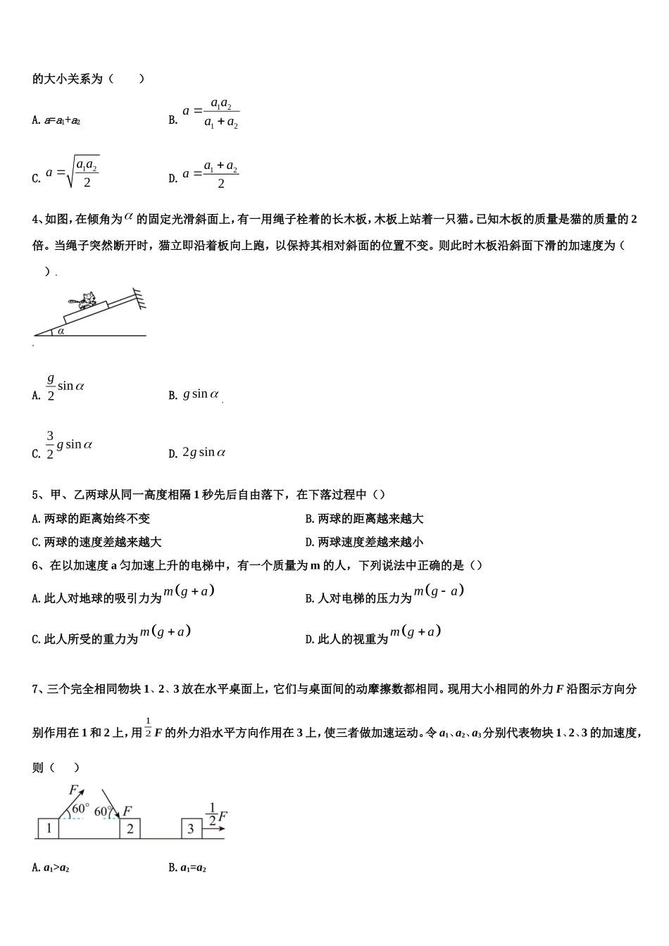 黑龙江省大庆大庆二中、二十三中、二十八中、十中2022-2023学年物理高一上期末达标测试试题含解析_第2页