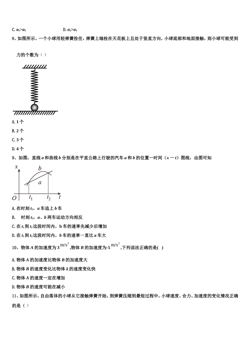 黑龙江省大庆大庆二中、二十三中、二十八中、十中2022-2023学年物理高一上期末达标测试试题含解析_第3页