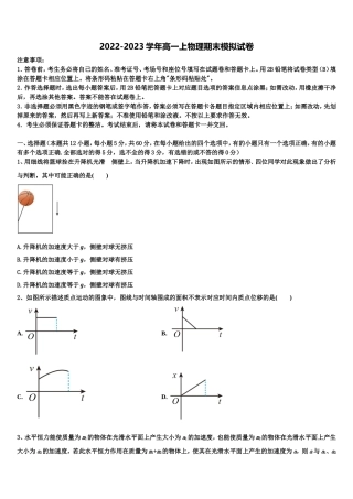 黑龙江省大庆大庆二中、二十三中、二十八中、十中2022-2023学年物理高一上期末达标测试试题含解析
