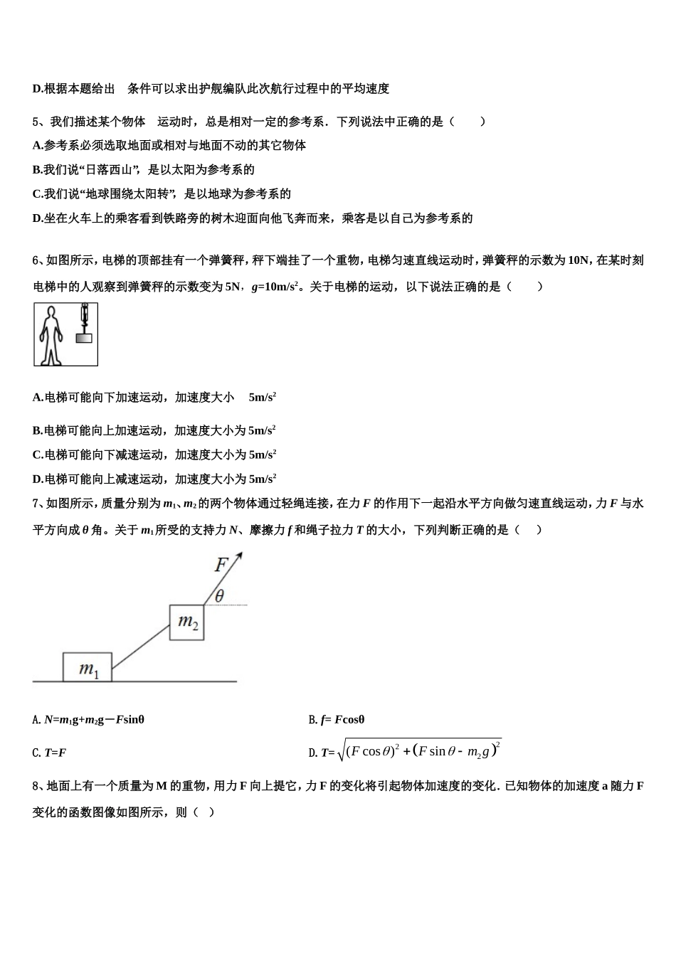 山东省潍坊新2022-2023学年高一物理第一学期期末质量检测试题含解析_第2页