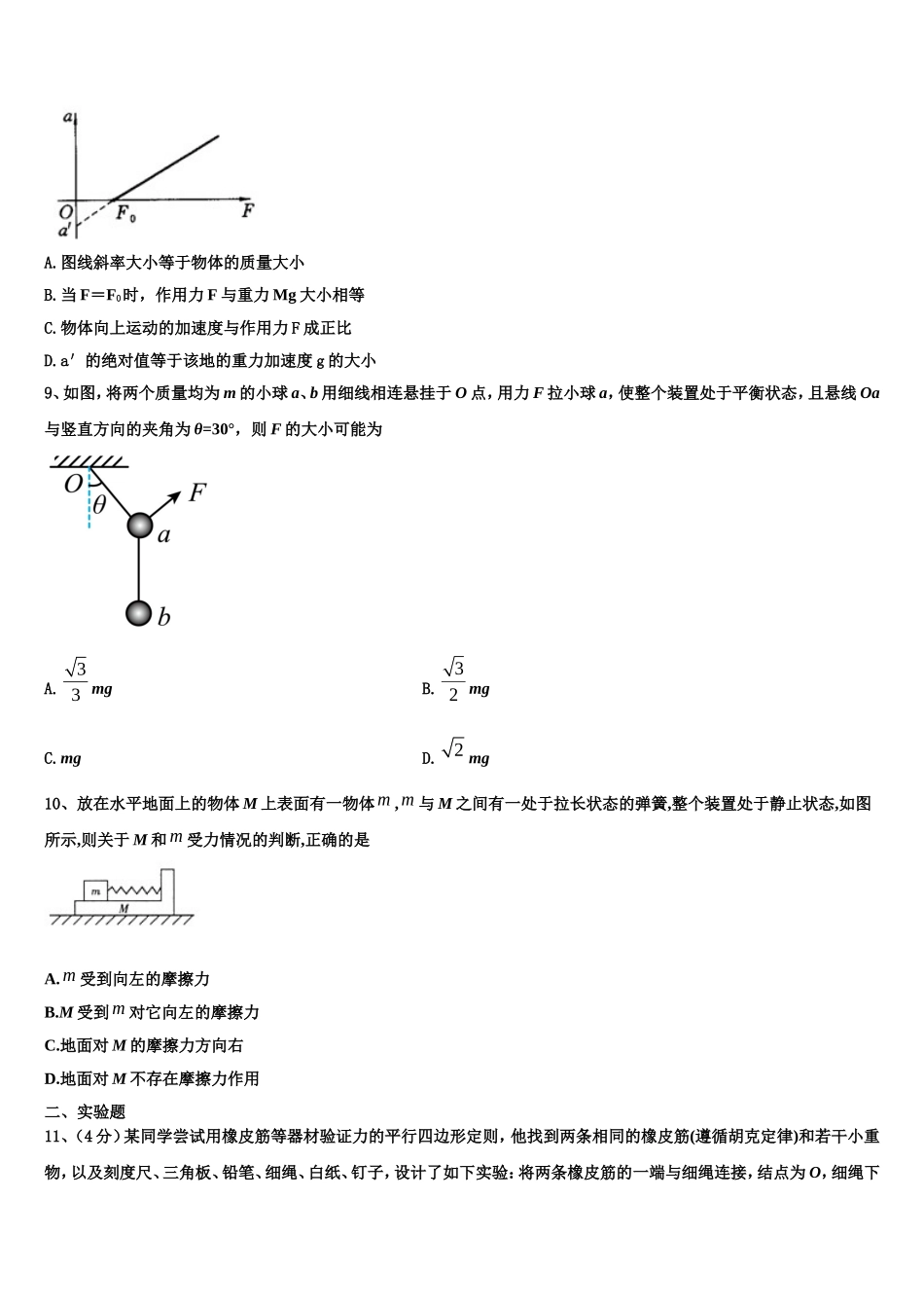 山东省潍坊新2022-2023学年高一物理第一学期期末质量检测试题含解析_第3页