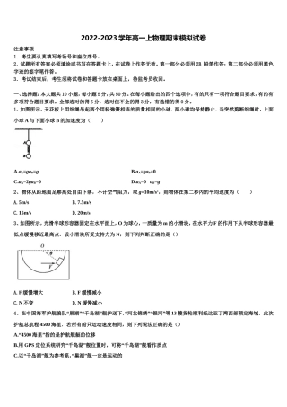 山东省潍坊新2022-2023学年高一物理第一学期期末质量检测试题含解析