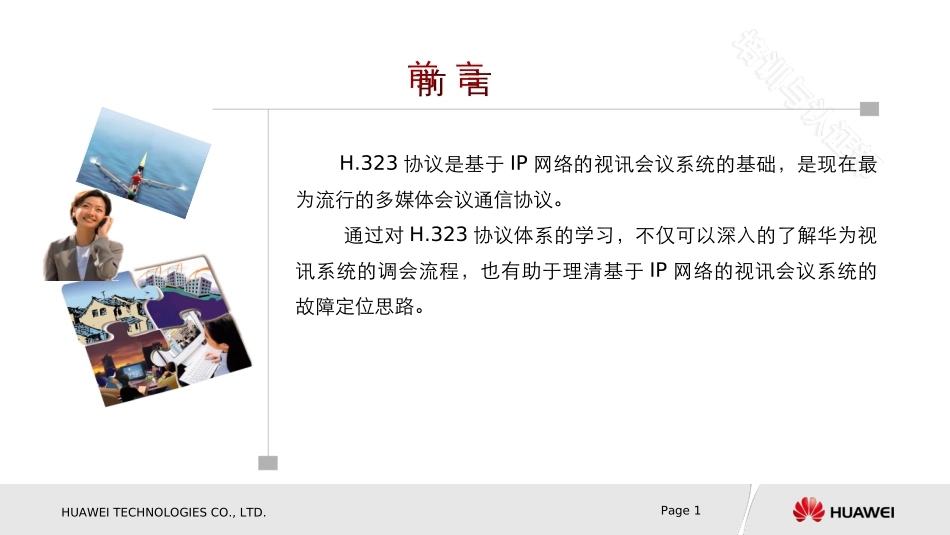 H.323协议体系 计算机课程教学课件_第1页