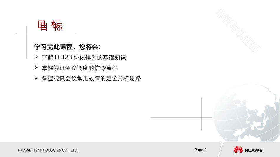 H.323协议体系 计算机课程教学课件_第2页