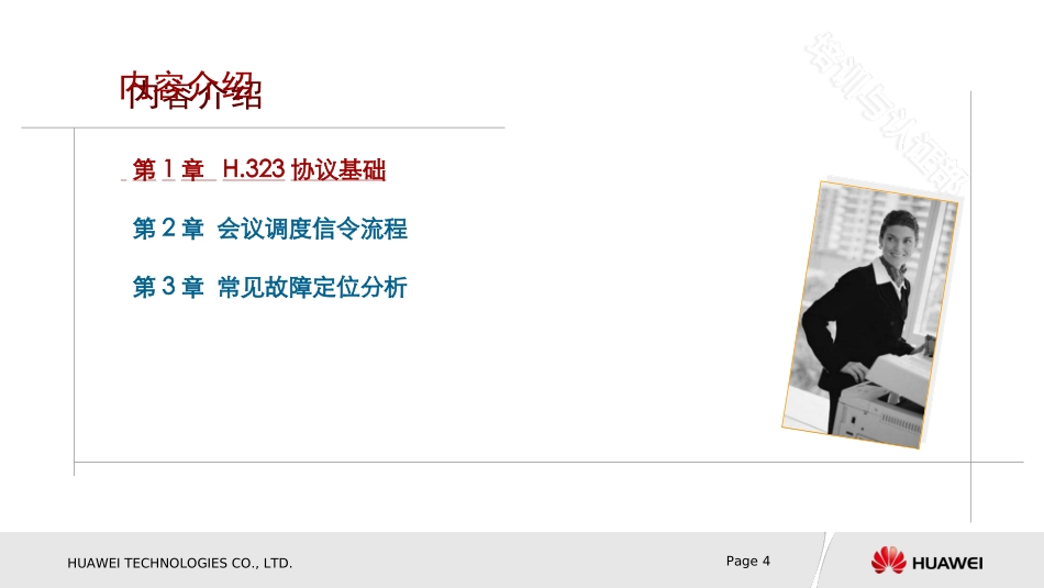 H.323协议体系 计算机课程教学课件_第3页