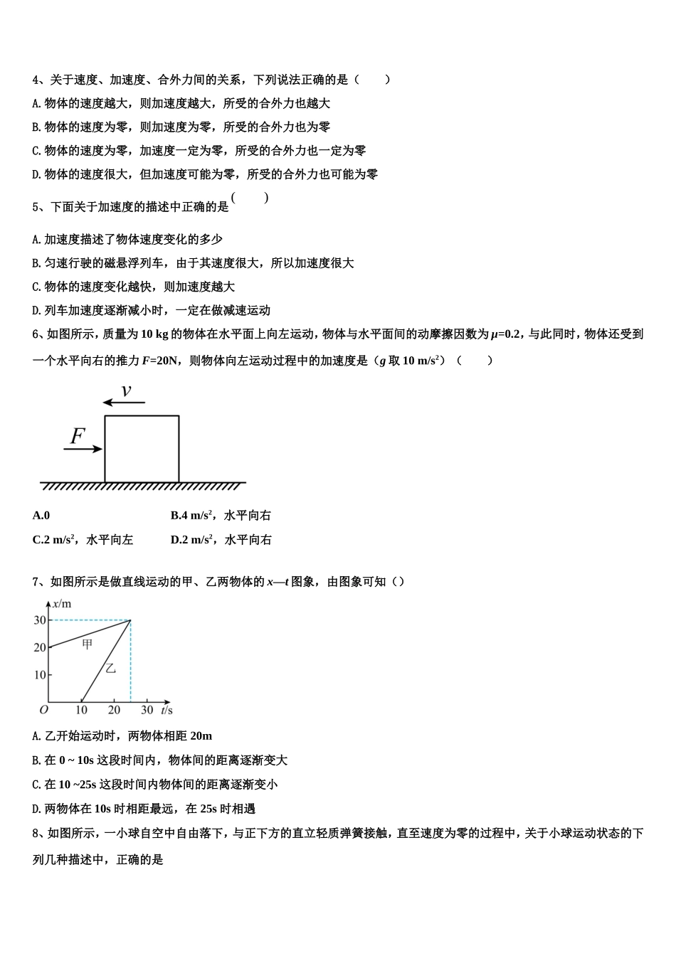海南省白沙中学2022年高一物理第一学期期末考试模拟试题含解析_第2页