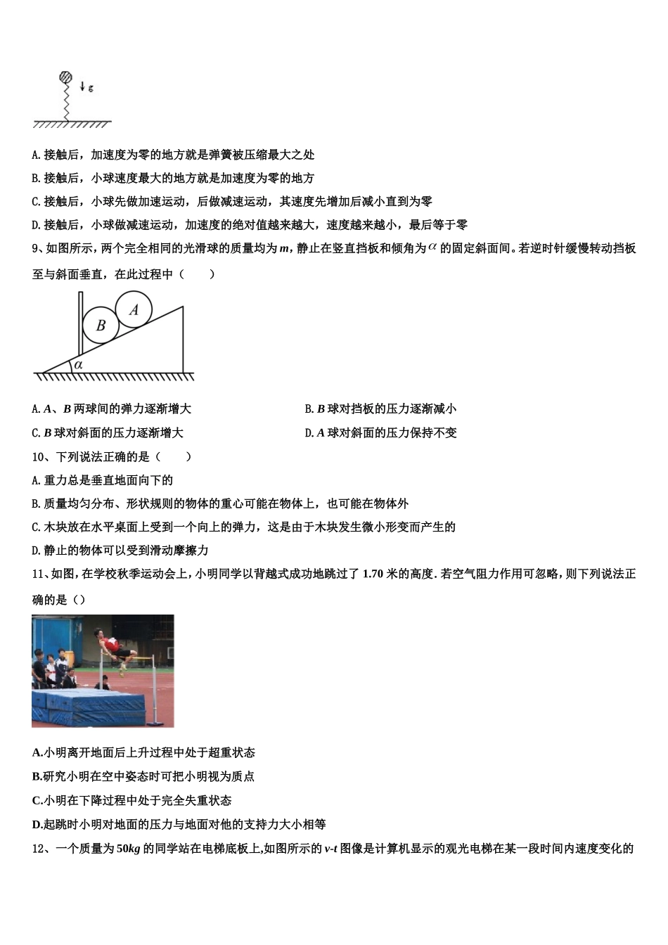 海南省白沙中学2022年高一物理第一学期期末考试模拟试题含解析_第3页