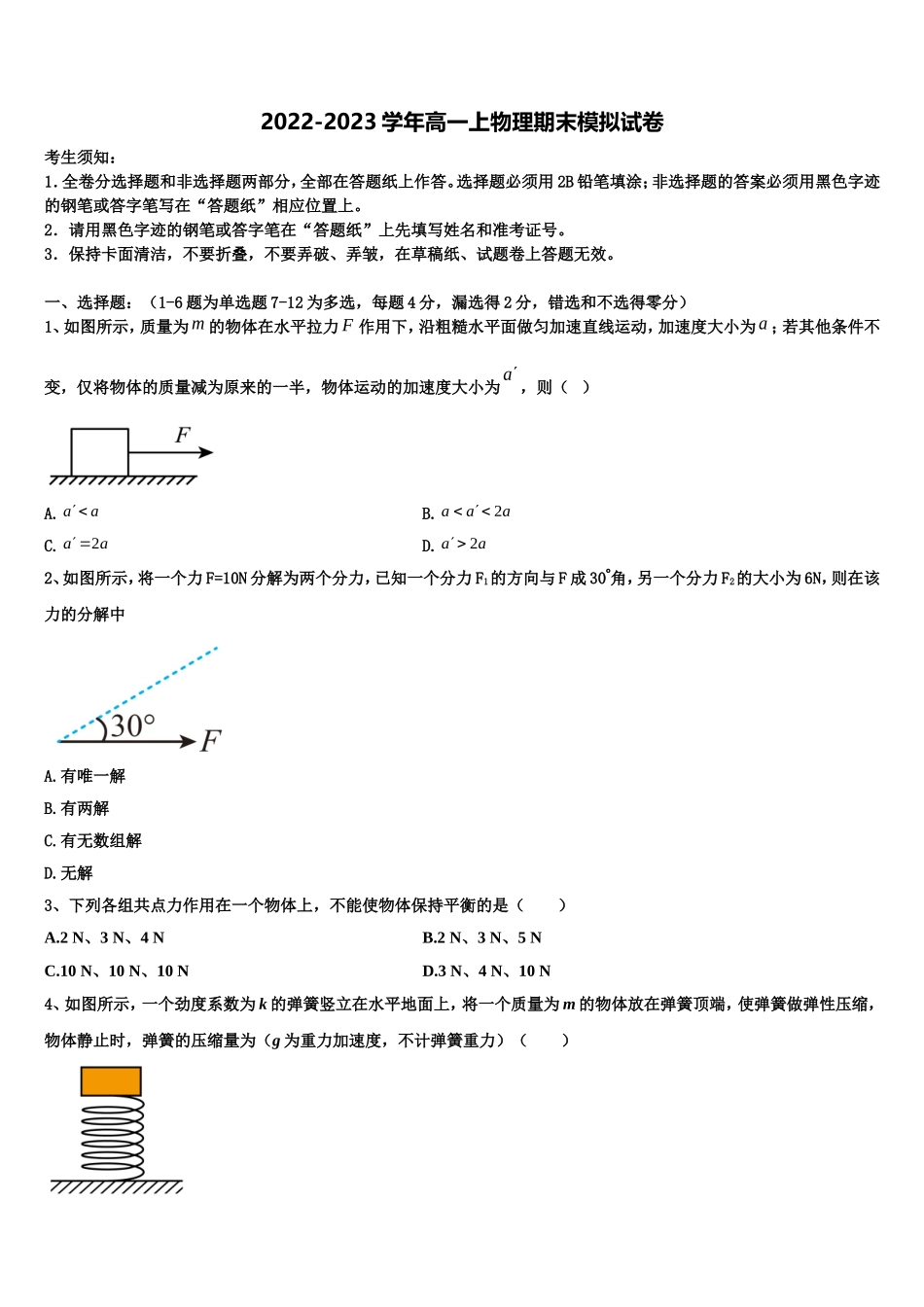 黑龙江省大庆大庆十中、二中、二十三中、二十八中2022年高一物理第一学期期末教学质量检测试题含解析_第1页