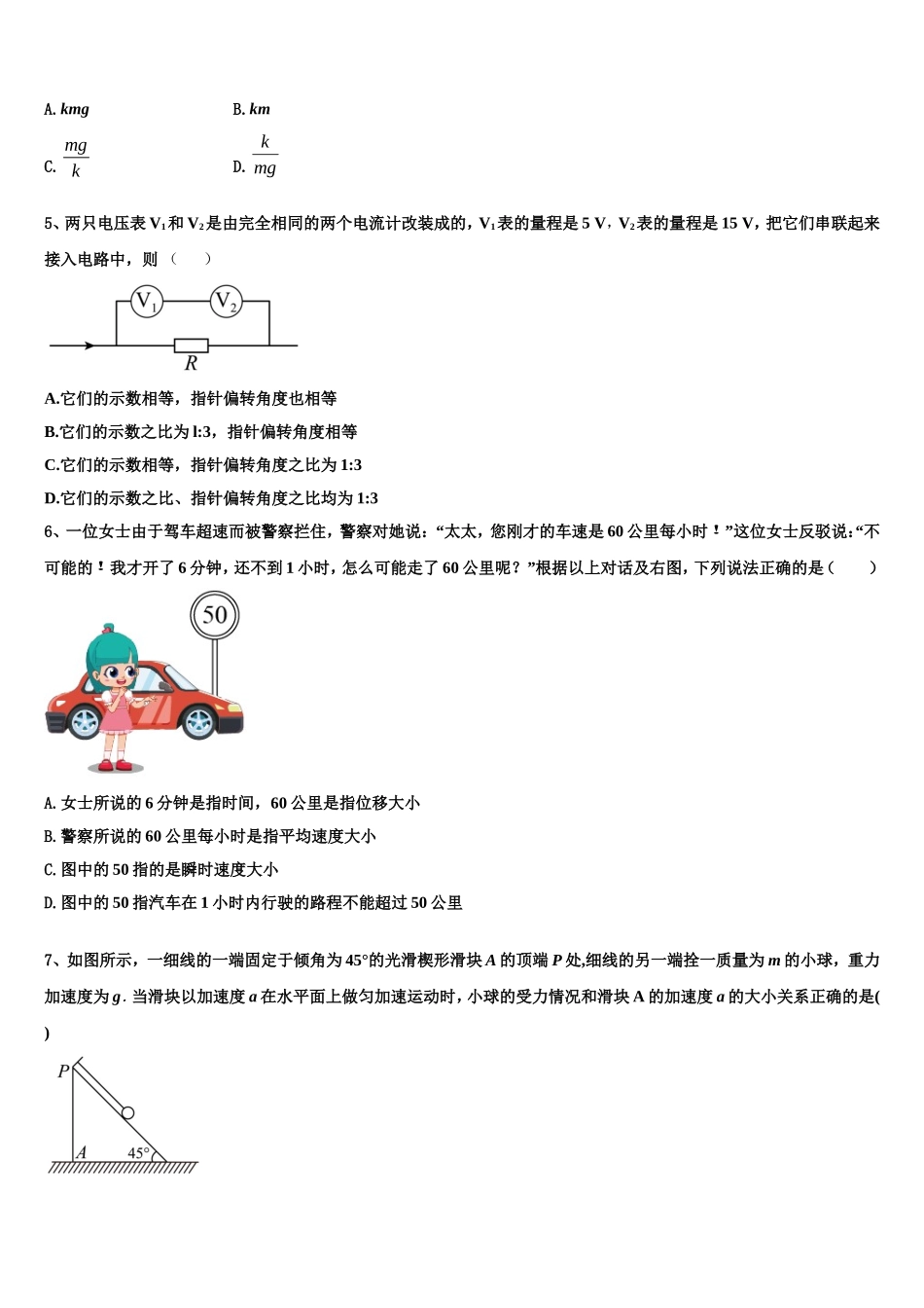 黑龙江省大庆大庆十中、二中、二十三中、二十八中2022年高一物理第一学期期末教学质量检测试题含解析_第2页