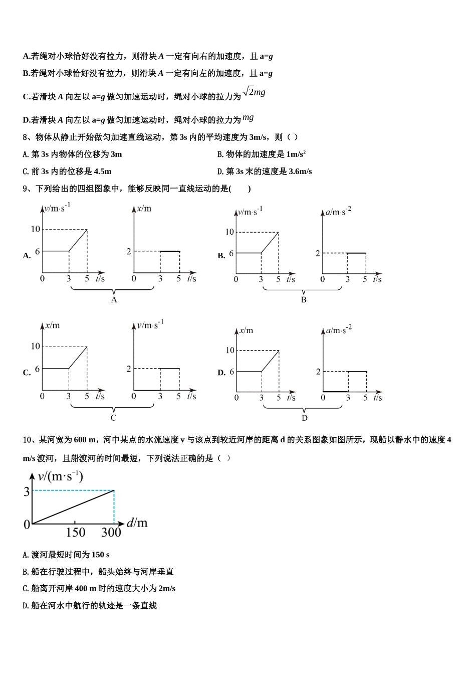黑龙江省大庆大庆十中、二中、二十三中、二十八中2022年高一物理第一学期期末教学质量检测试题含解析_第3页