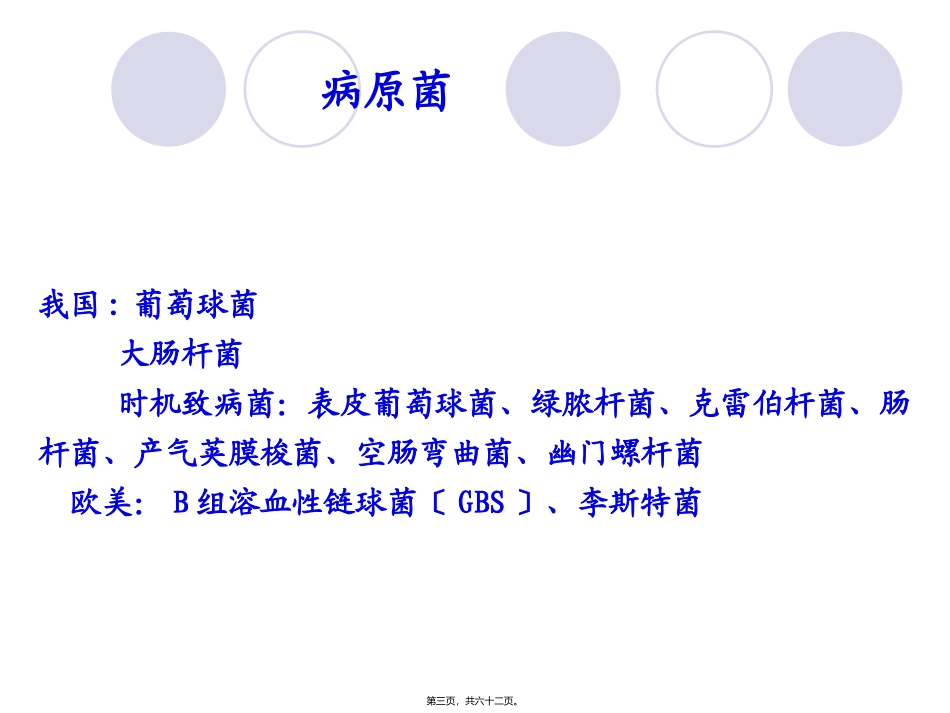 4章3节新生儿败血症详解 医学教学课件_第3页