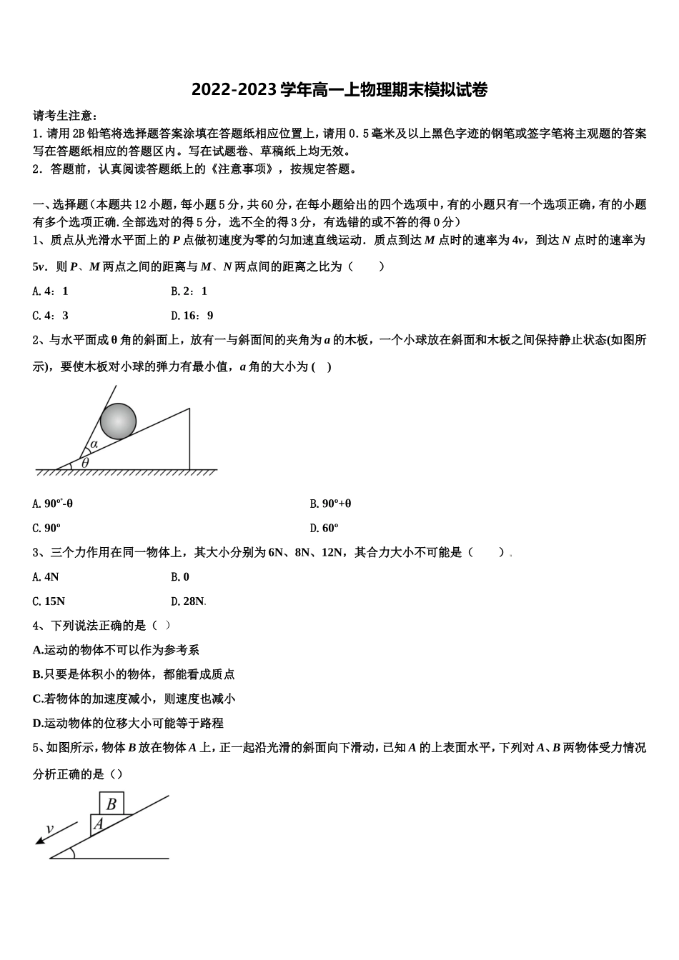 云南师大附中2022年物理高一上期末监测模拟试题含解析_第1页