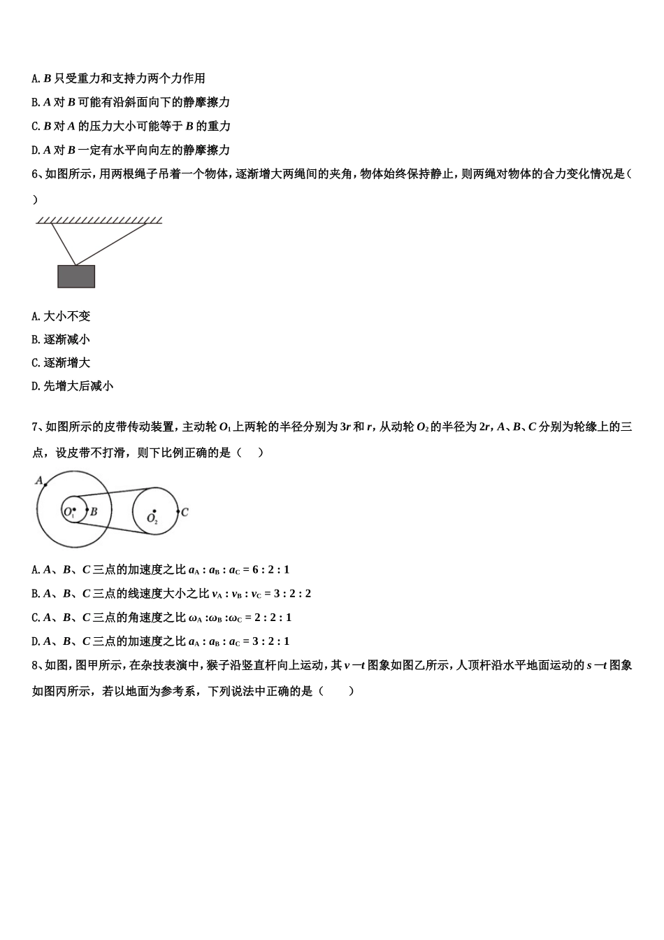云南师大附中2022年物理高一上期末监测模拟试题含解析_第2页
