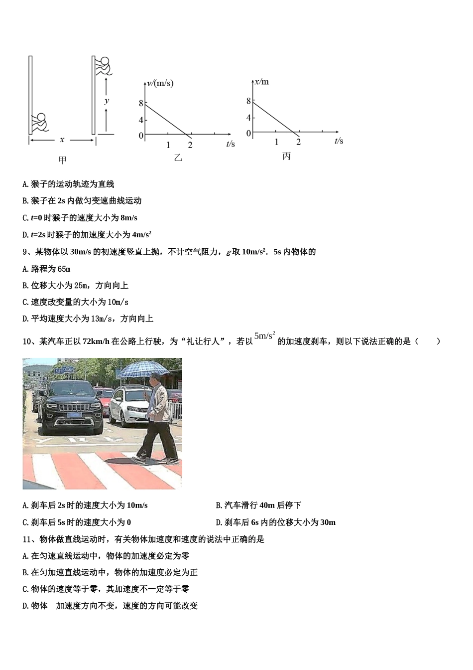 云南师大附中2022年物理高一上期末监测模拟试题含解析_第3页