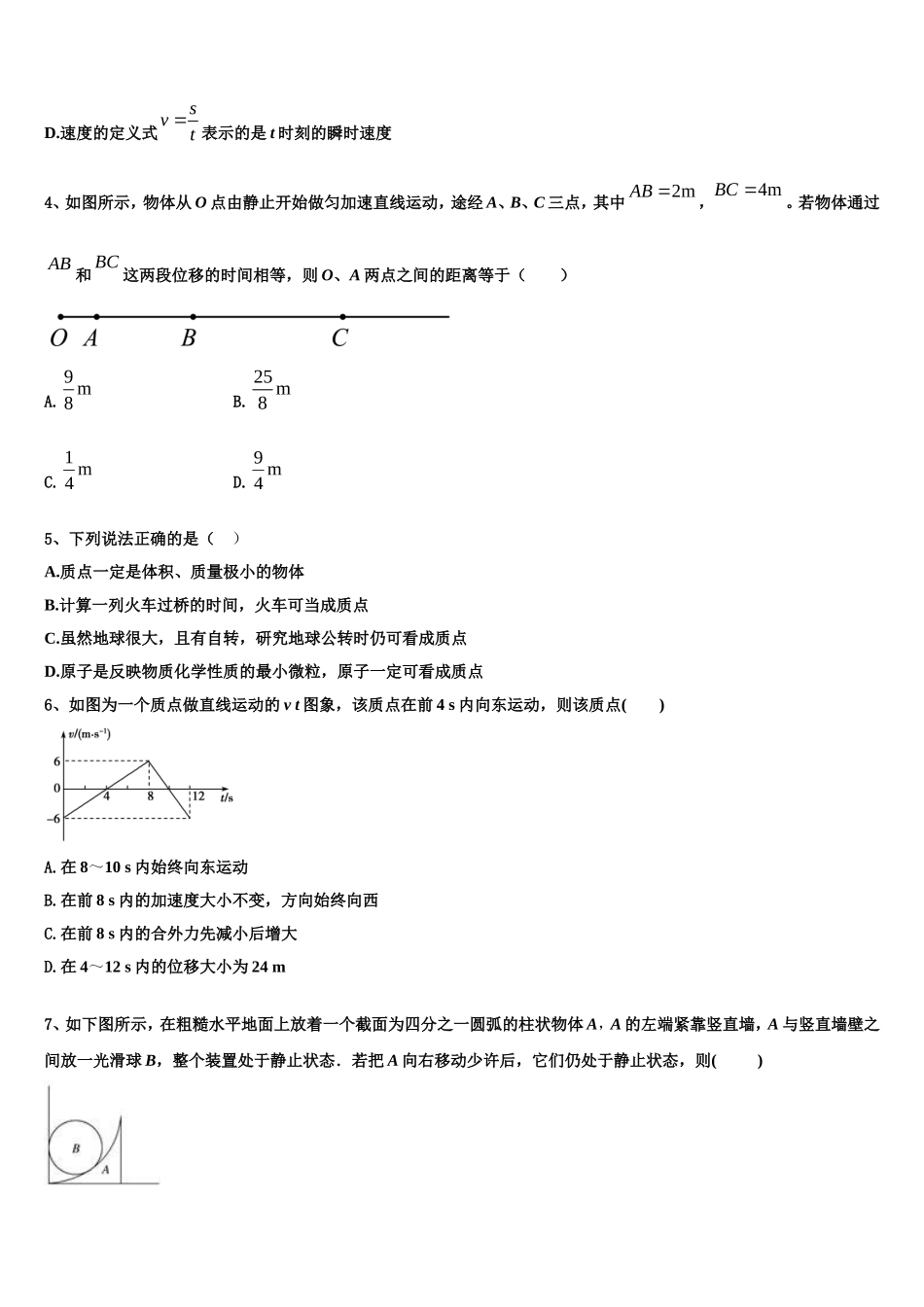 天水市重点中学2022-2023学年物理高一第一学期期末综合测试模拟试题含解析_第2页