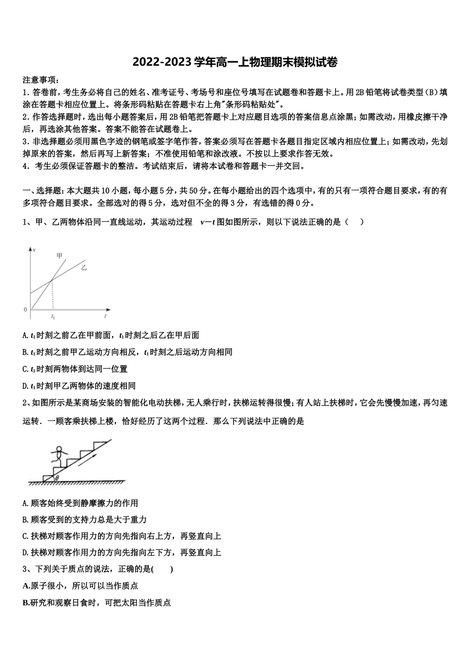 2023届新课标全国卷物理高一上期末联考试题含解析_第1页