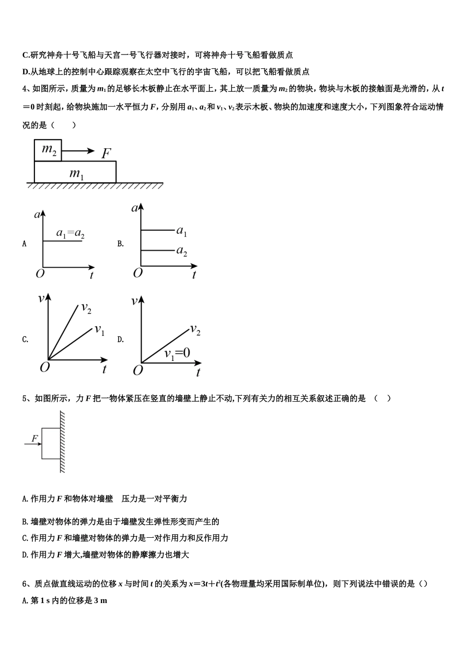 2023届新课标全国卷物理高一上期末联考试题含解析_第2页