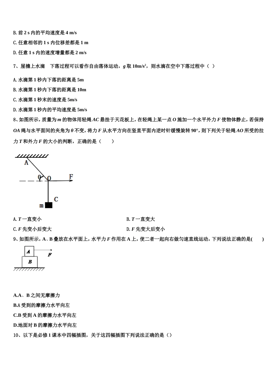 2023届新课标全国卷物理高一上期末联考试题含解析_第3页