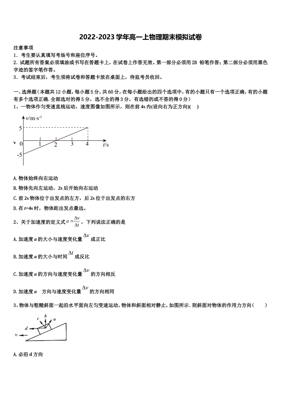 山东省潍坊新2022-2023学年物理高一上期末经典试题含解析_第1页