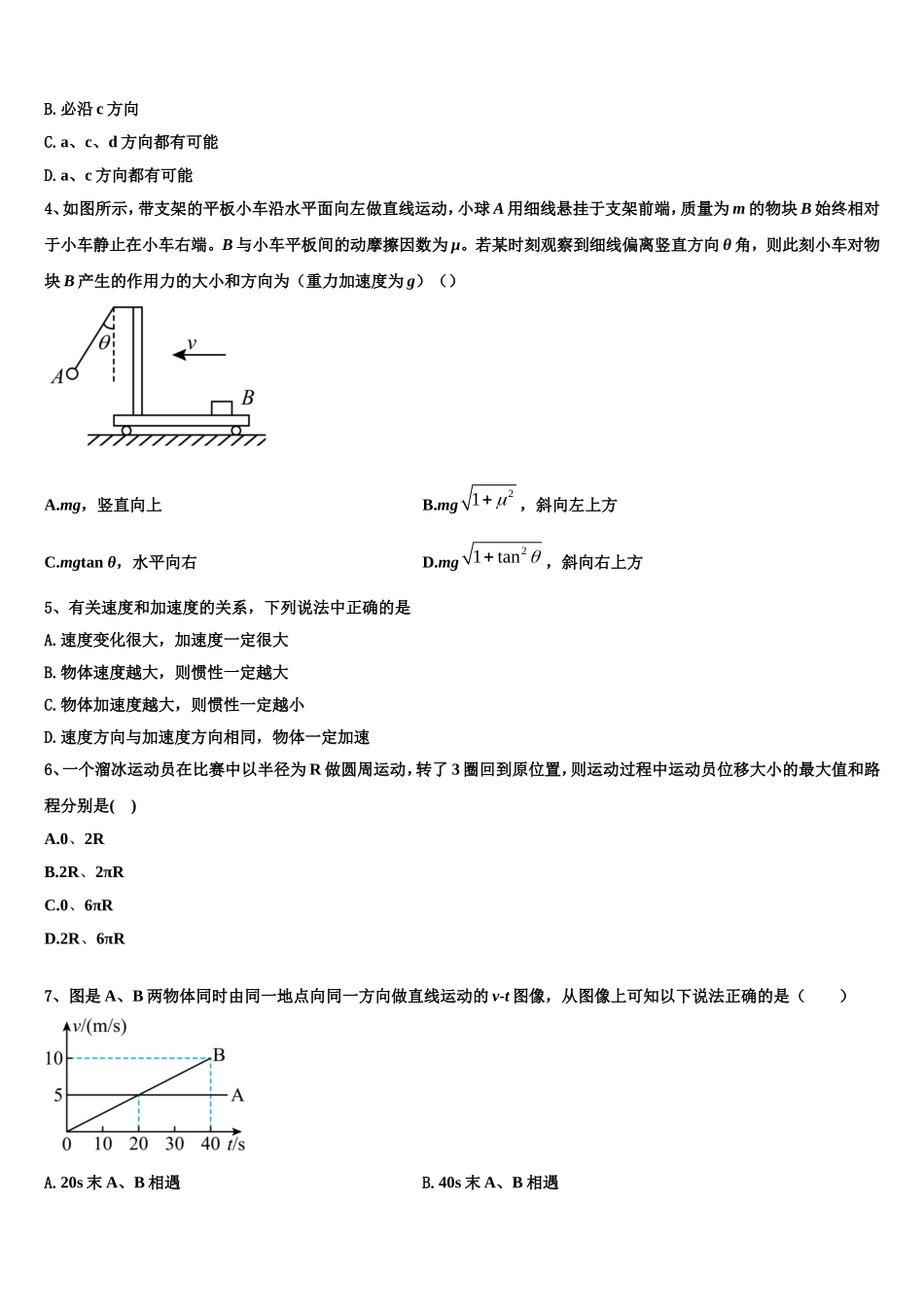 山东省潍坊新2022-2023学年物理高一上期末经典试题含解析_第2页
