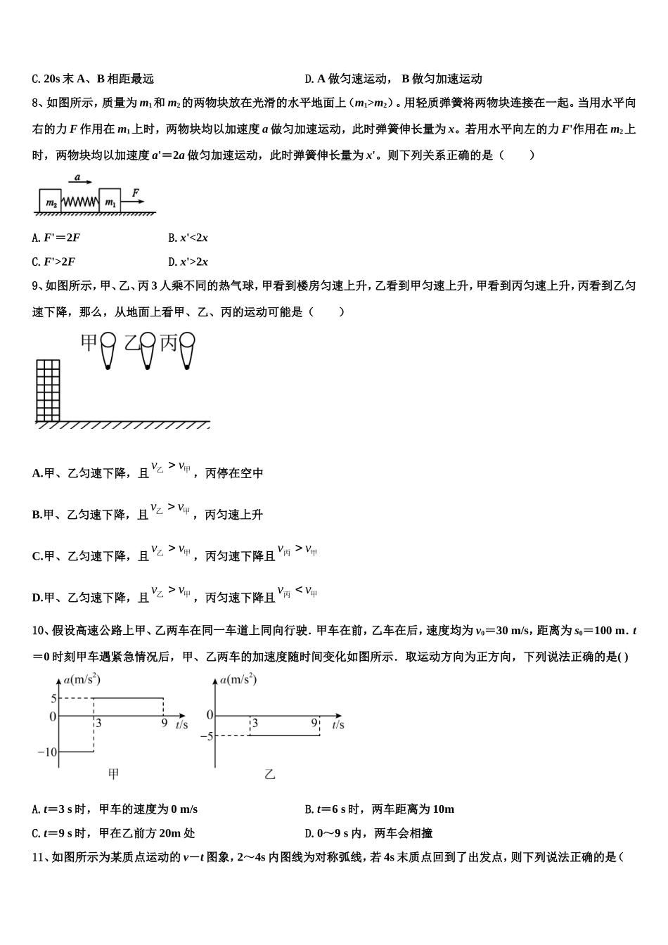 山东省潍坊新2022-2023学年物理高一上期末经典试题含解析_第3页