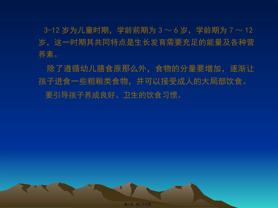 4章4-5节人群营养-儿童青少年营养 医学教学课件_第2页