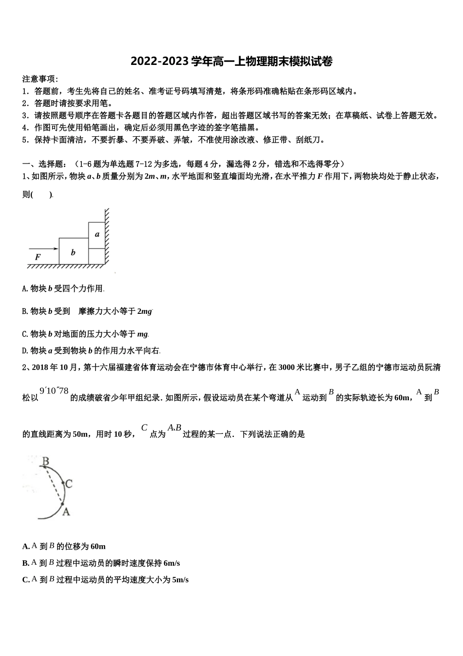 天水市重点中学2022-2023学年物理高一上期末联考试题含解析_第1页